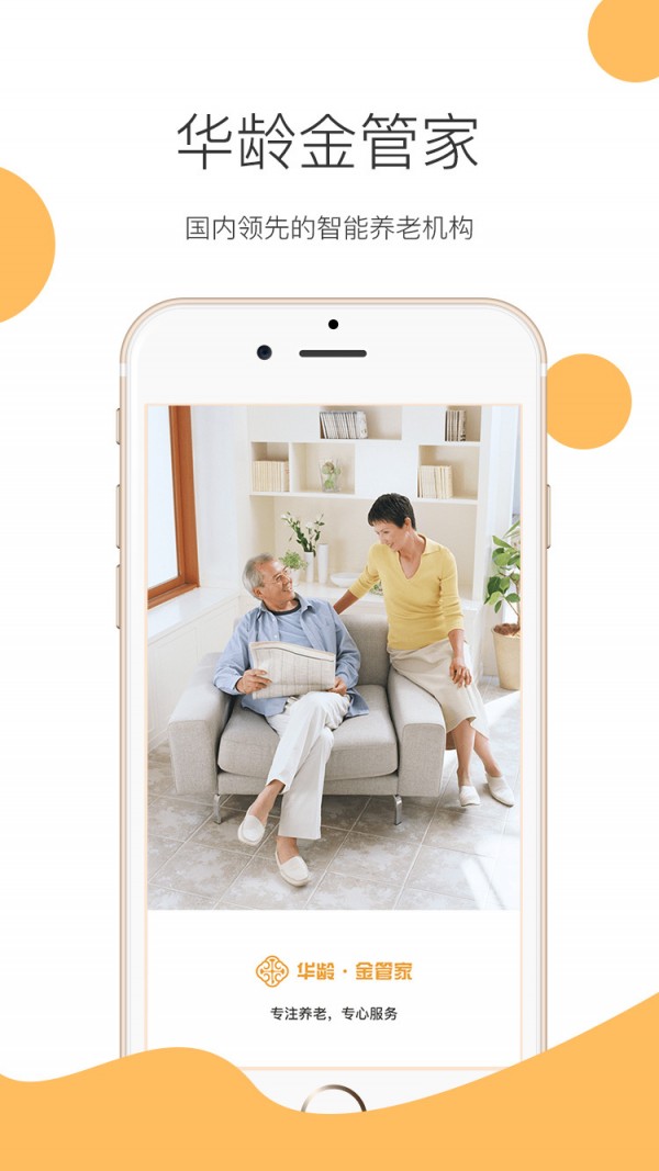 华龄金管家