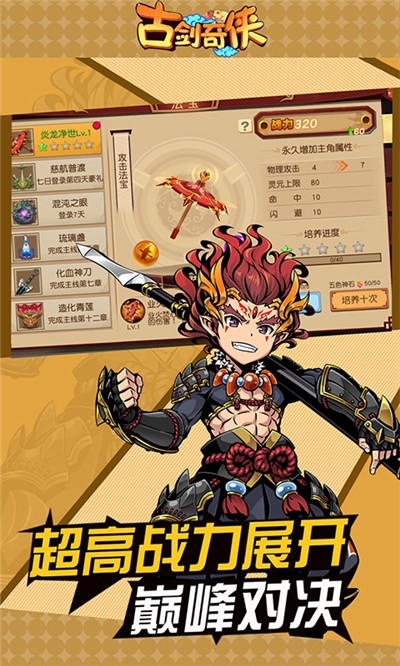 古剑奇侠红包版