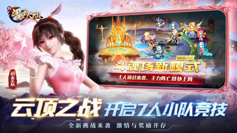 新斗罗大陆无敌版