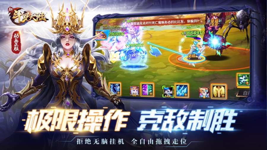 新斗罗大陆无敌版