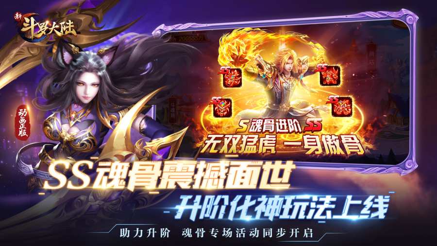 新斗罗大陆无敌版