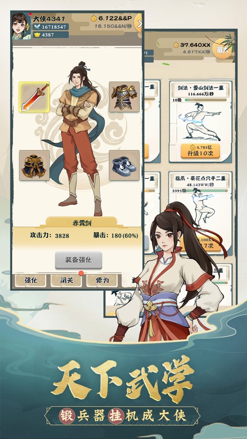 我也是大侠华为版