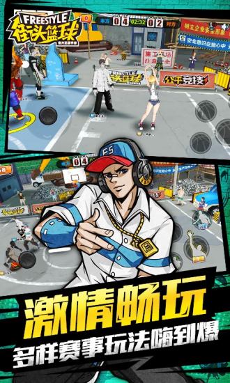 新街头篮球