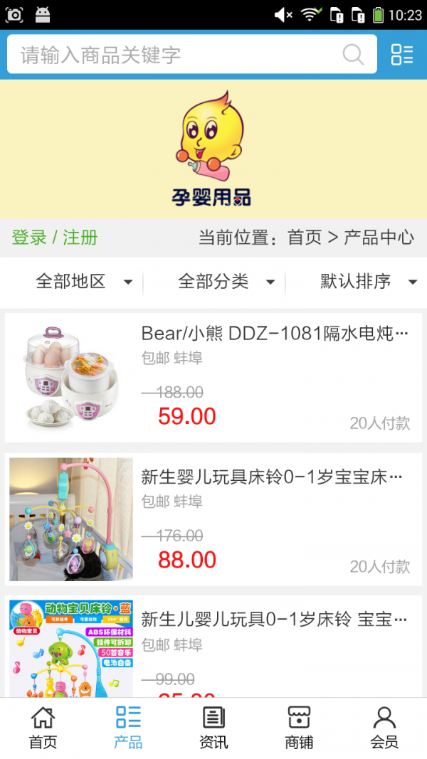 孕婴用品门户