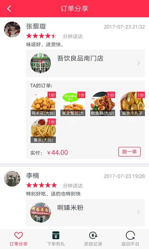 乐鸟外卖商户