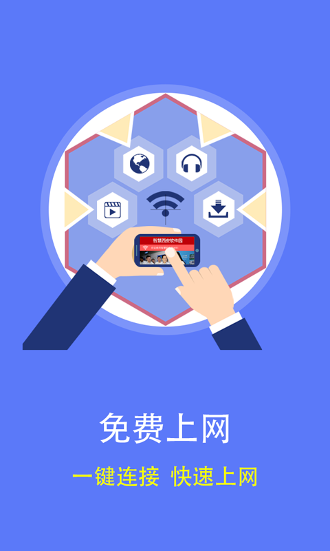 智慧西安软件园