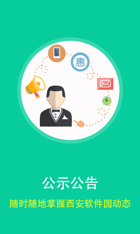 智慧西安软件园