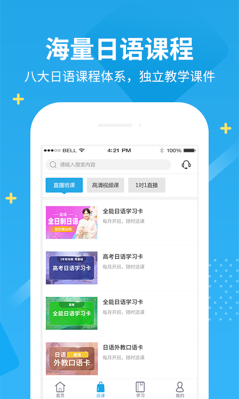 未名天日语学校