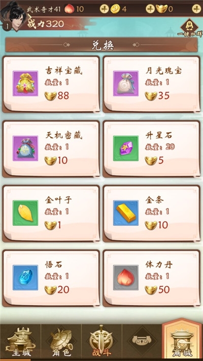 功夫无双手游