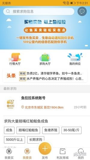 鱼拉拉水产交易平台