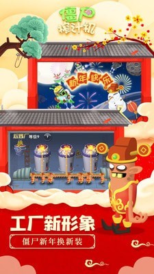 僵尸榨汁机无限金币无限钻石