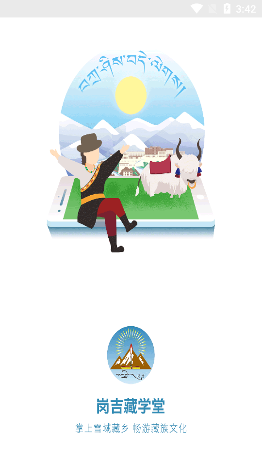 藏学堂(藏语学习)