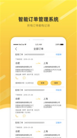 拉拉队物流司机端