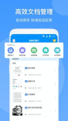 扫描仪识别全能王