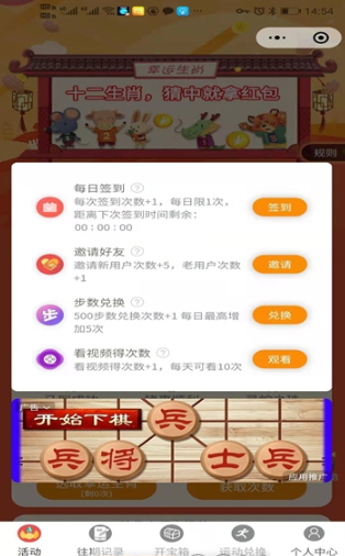 幸运王猜生肖红包版