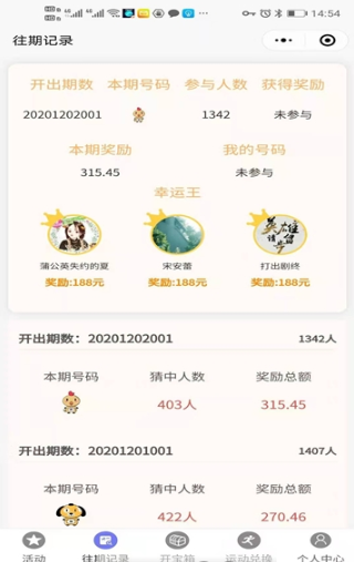 幸运王猜生肖红包版