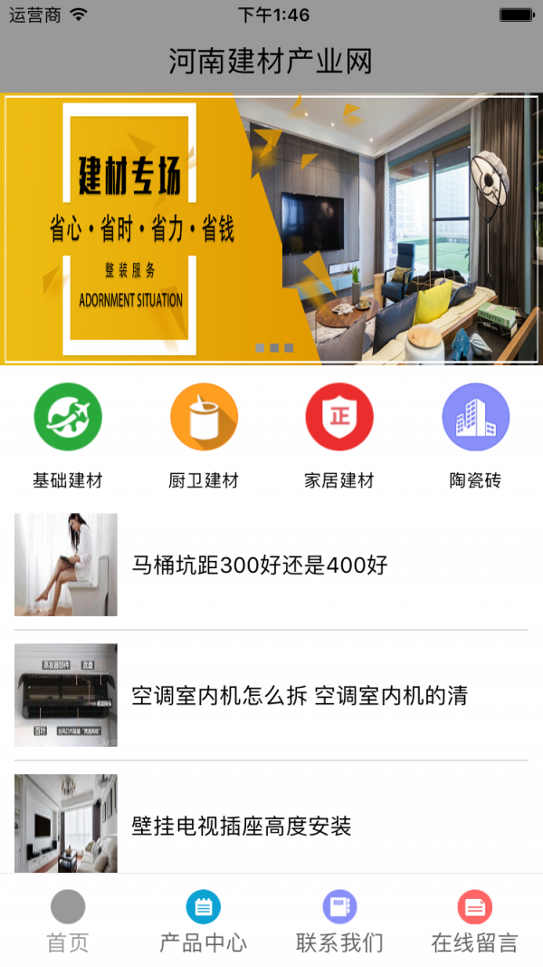 河南建材产业网