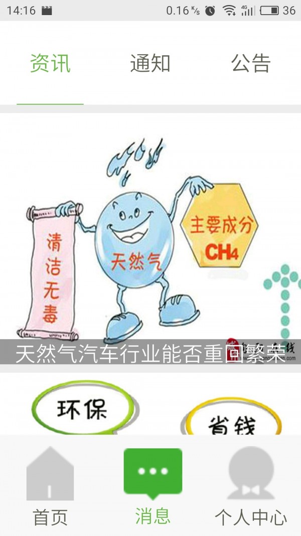 天生加气用户端