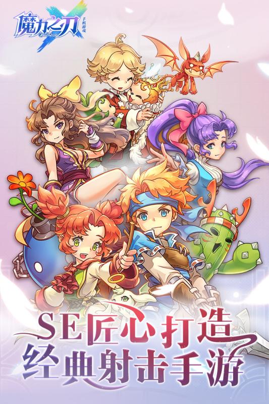 魔力之刃BT版