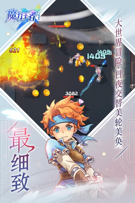 魔力之刃BT版
