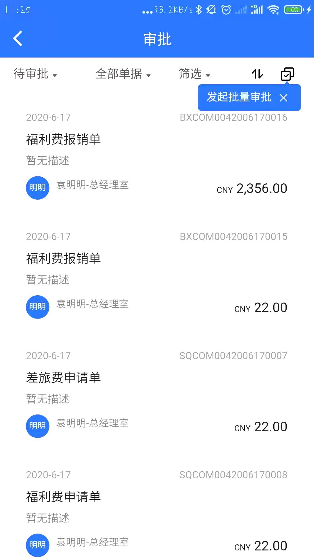 融智汇-智慧报账系统