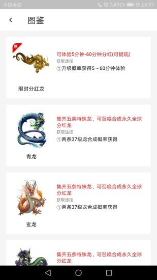 长龙世界红包版