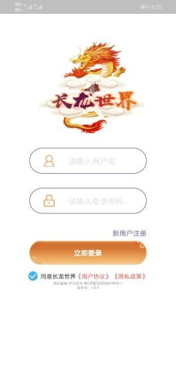 长龙世界红包版