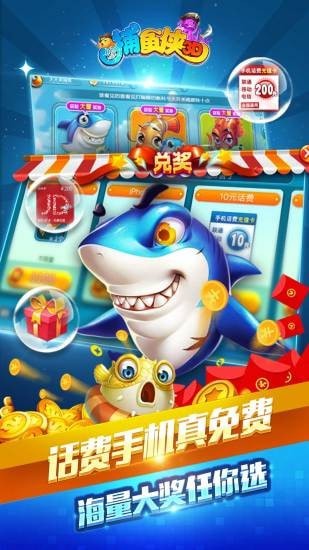 捕鱼侠3D