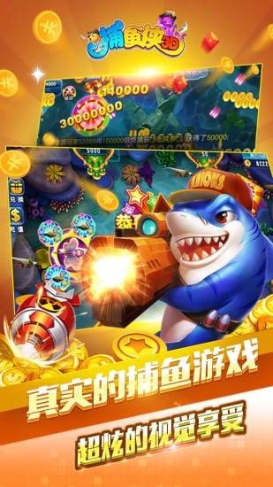捕鱼侠3D
