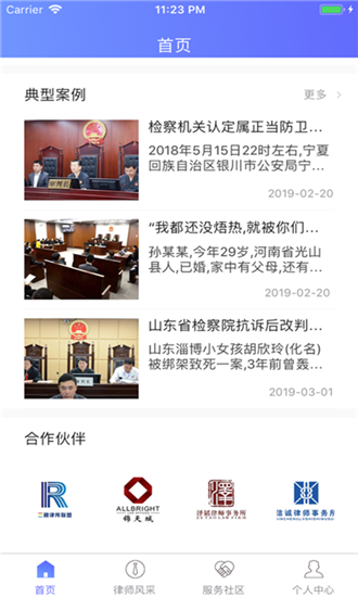 律政时代律师端