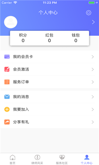 律政时代律师端