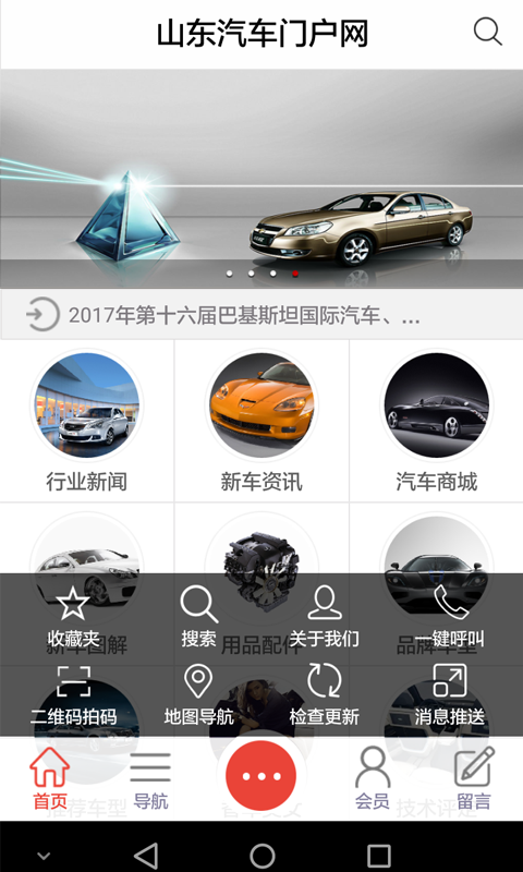 山东汽车门户网