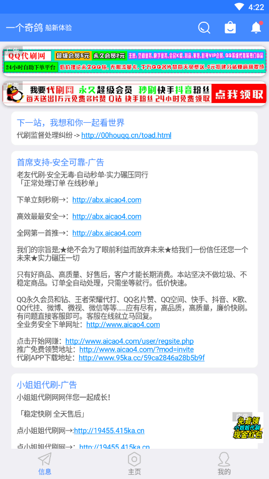 一个奇鸽船新体验2020官方版