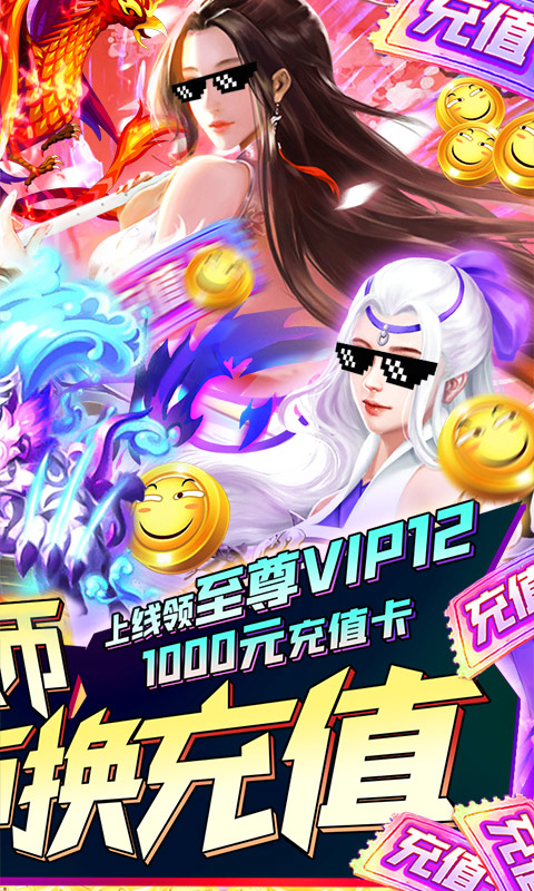 大道争锋送充值版