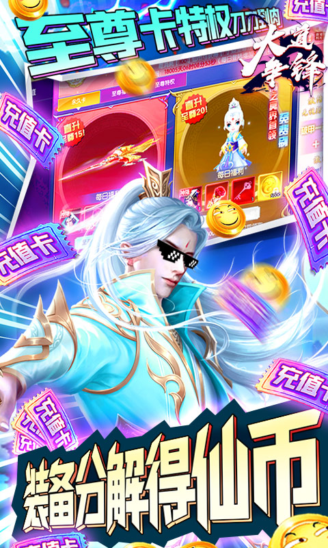 大道争锋送充值版