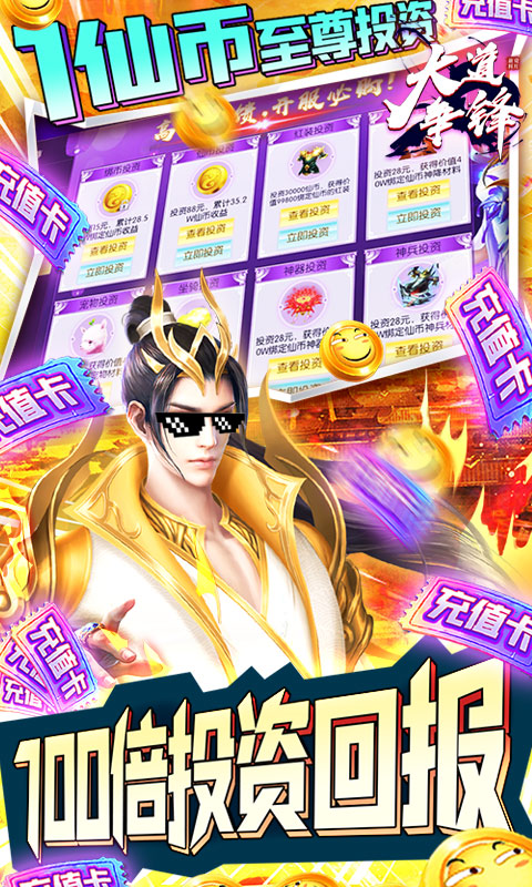 大道争锋送充值版