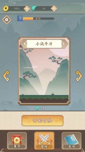 吃我一刀江湖