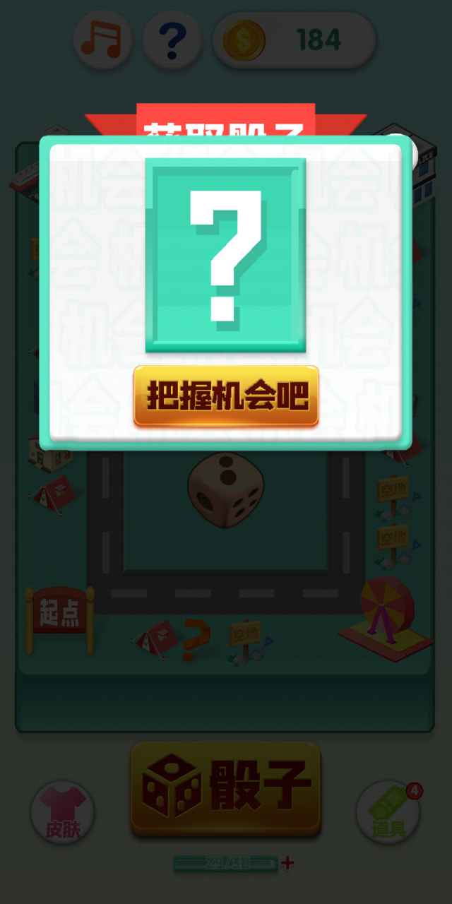我是大富翁