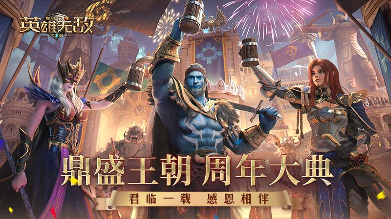 魔法门之英雄无敌王朝无限版