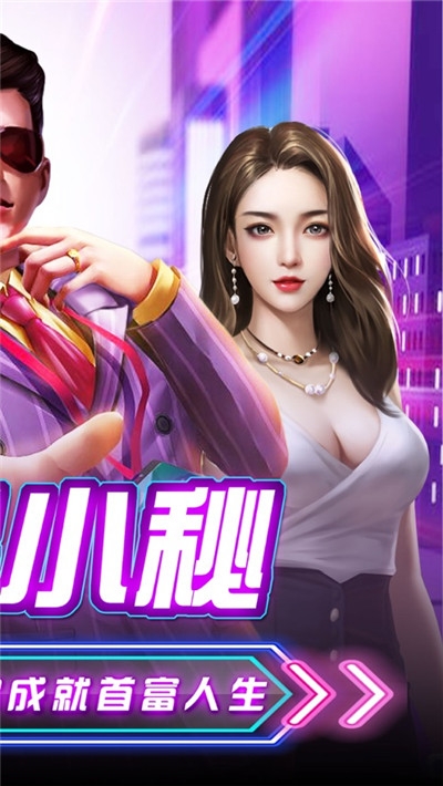 极品小秘手游