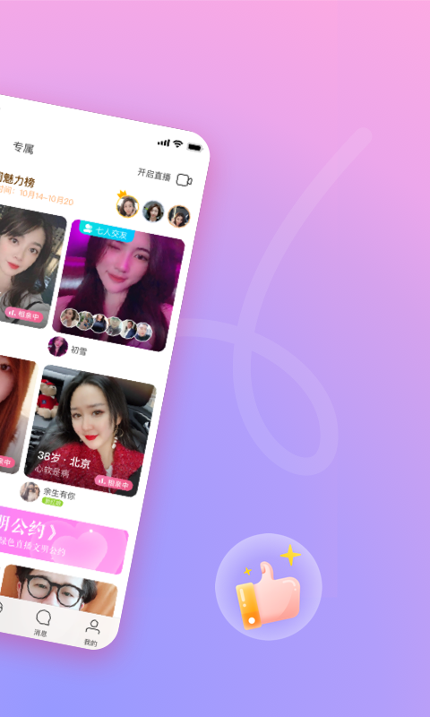 对缘交友云相亲