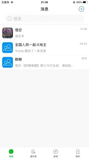 舒聊(即时聊天)