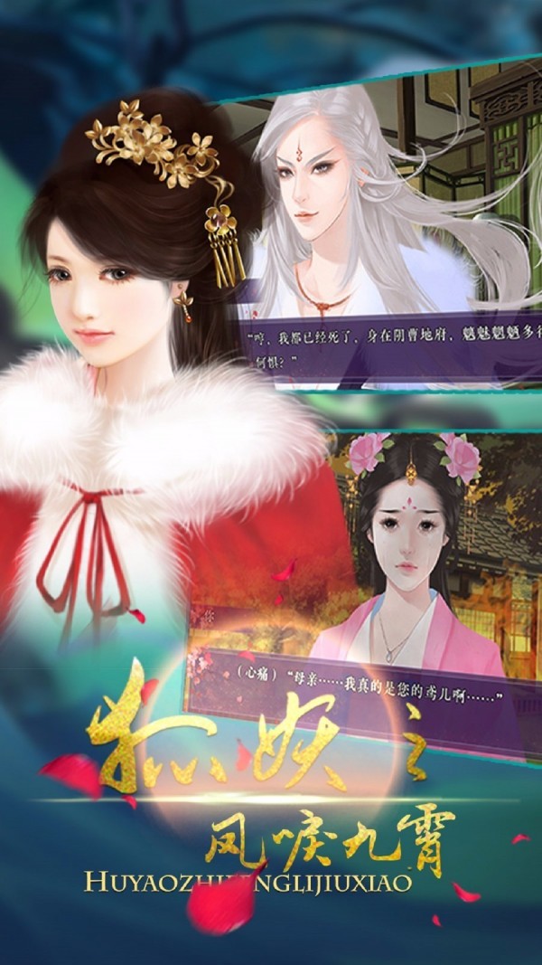 狐妖之凤鸣九霄