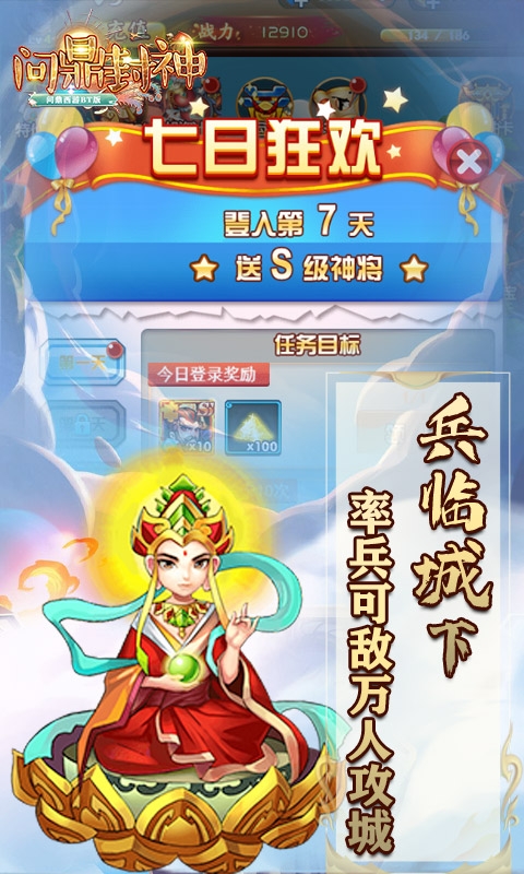 问鼎封神飞升版