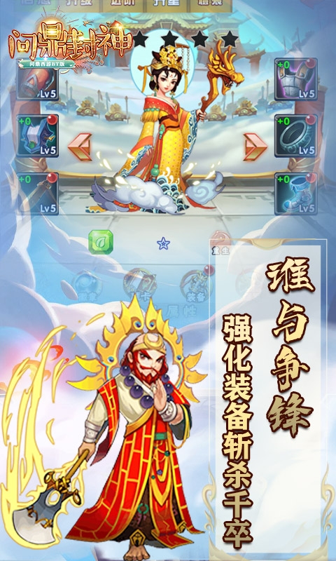 问鼎封神飞升版
