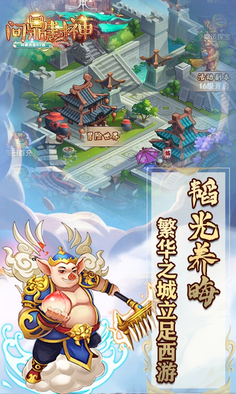 问鼎封神飞升版