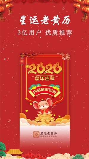 星运老黄历