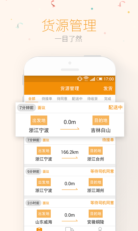 货的天下货主端