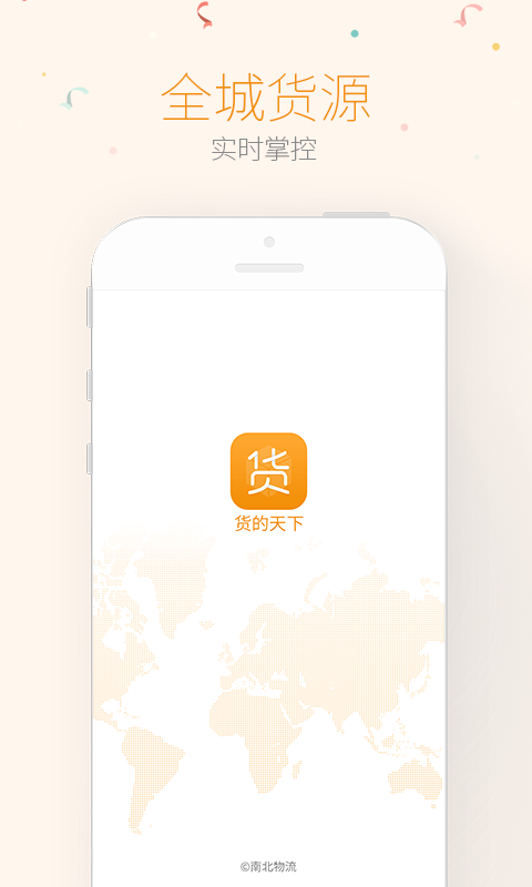 货的天下货主端