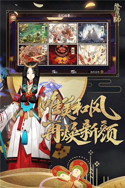 网易阴阳师